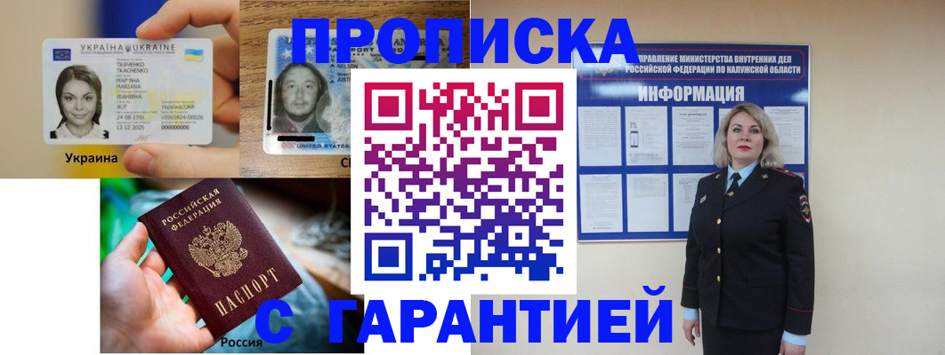 временная регистрация надежно в Новомосковске