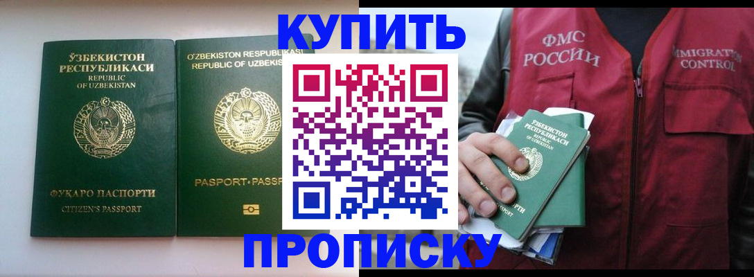 где прописаться в Новомосковске